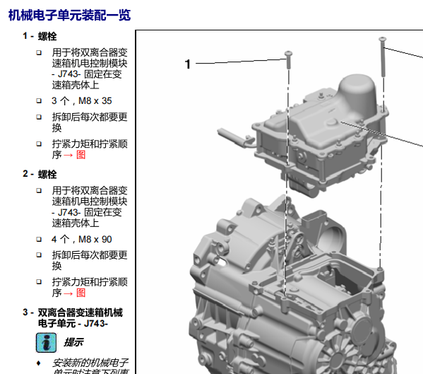 2015年大众尚酷机电单元螺丝扭矩资料
