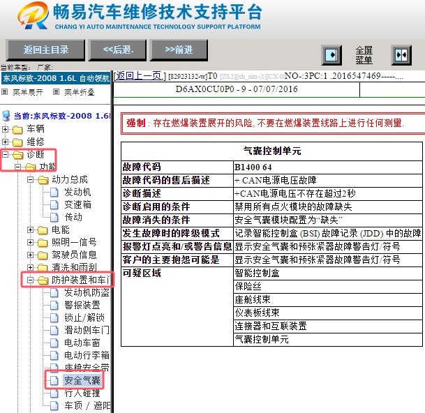 2014年标致2008 B140064故障码维修手册
