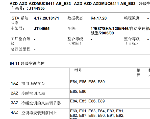 2005年宝马120i冷凝器维修手册资料