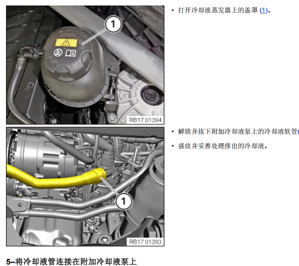 2022年宝马X5防冻液排除加注维修手册