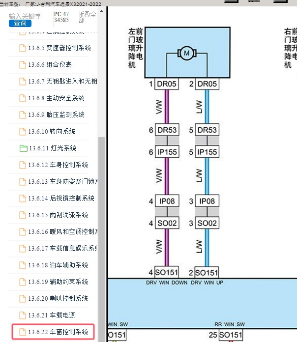 2021-2022年吉利汽车-远景X3 玻璃升降电路图