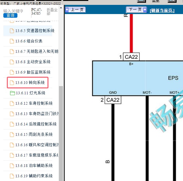 2021年吉利汽车-远景X3 转向助力电路图