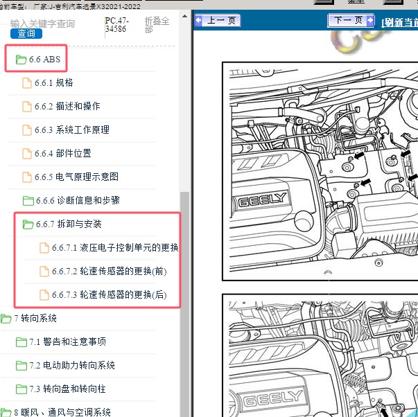 2021-2022年吉利汽车-远景X3 ABS系统维修手册