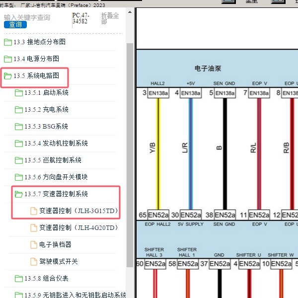 2023年吉利汽车-星瑞 变速箱电路图