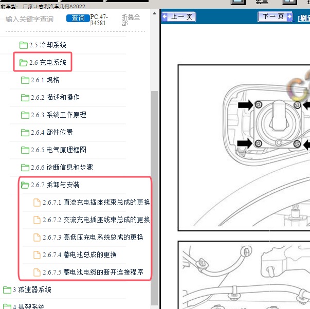 2022年吉利汽车-几何A 充电系统维修手册