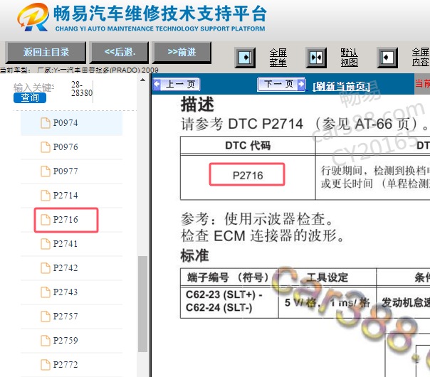 2009年丰田普拉多P2716故障码资料