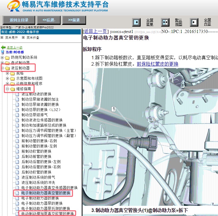 2022年别克威朗PRO 刹车真空管维修手册