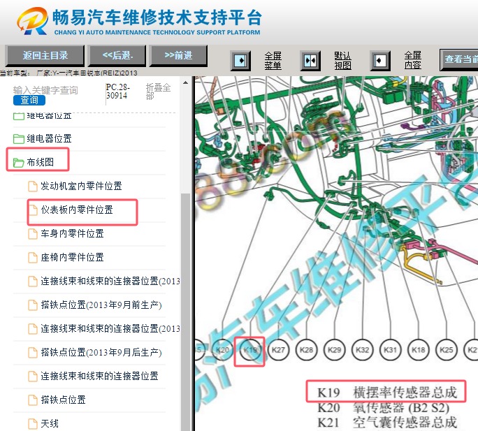 2013年丰田锐志横摆率传感器安装位置