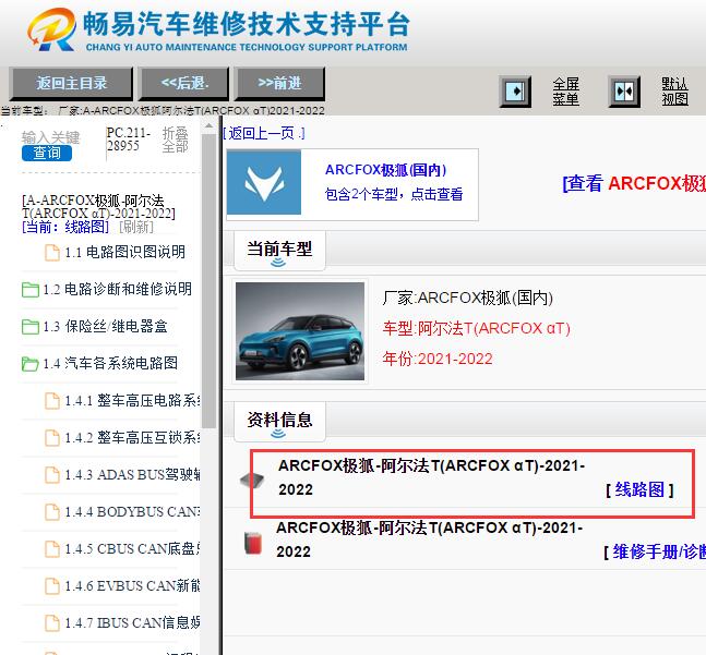 2022年极狐 阿尔法T全车电路图