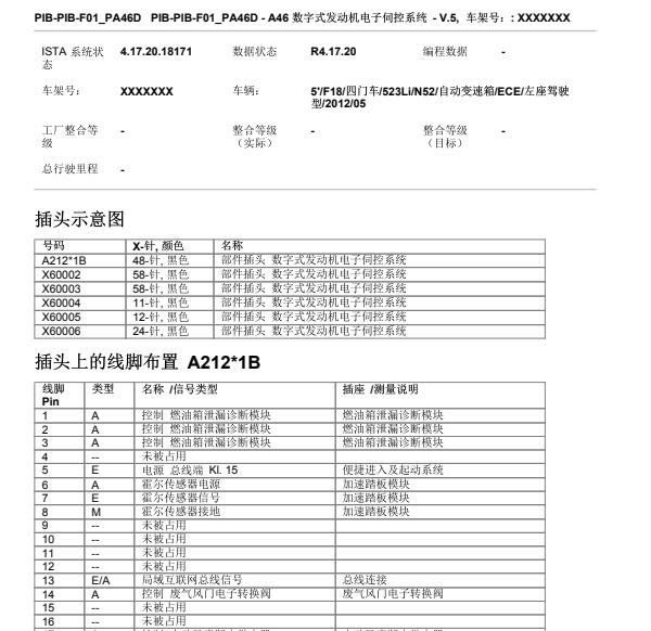 2012年宝马523Li发动机针脚定义