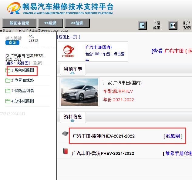 2021年丰田雷凌混动版中文电路图