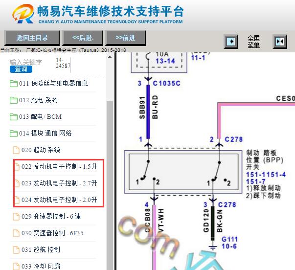 2015-2018年福特金牛座刹车开关电路图