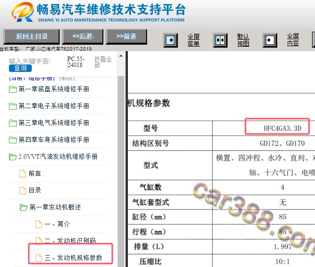 2017-2019年江淮帅铃T6发动机电路图资料