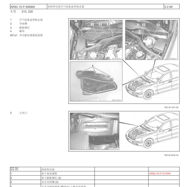 2003年奔驰S 350空调维修手册与电路图