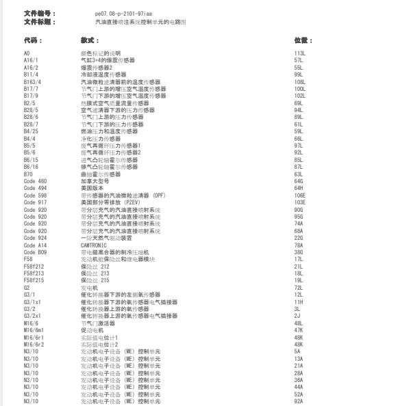 2012年奔驰B 180发动机电路图