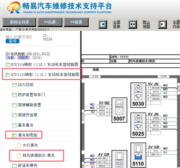 2011年标致508雨刮电路图资料