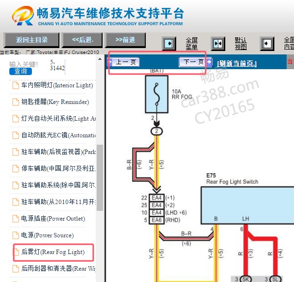 2010年丰田FJ酷路泽雾灯电路图资料