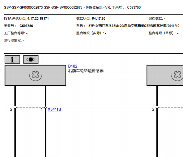 2012年宝马528i ABS电路图