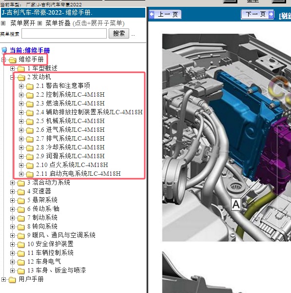 2022年吉利汽车-帝豪 发动机维修手册