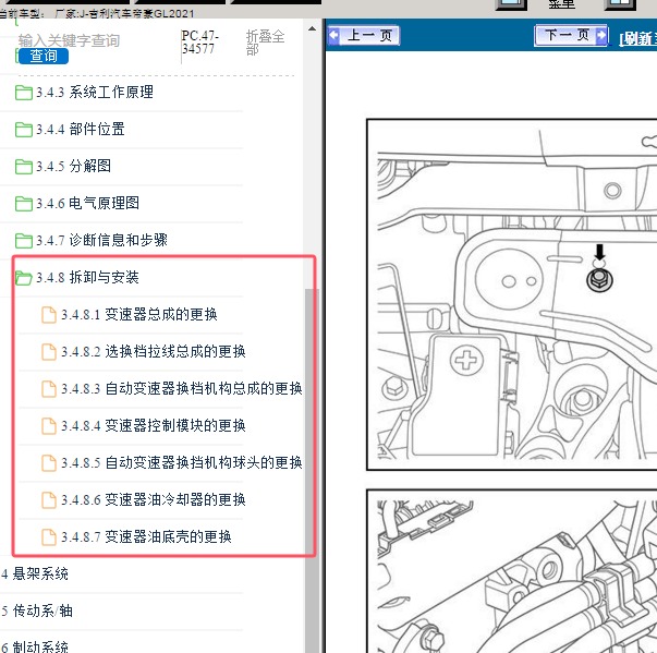 2021年吉利汽车-帝豪GL 变速箱维修手册