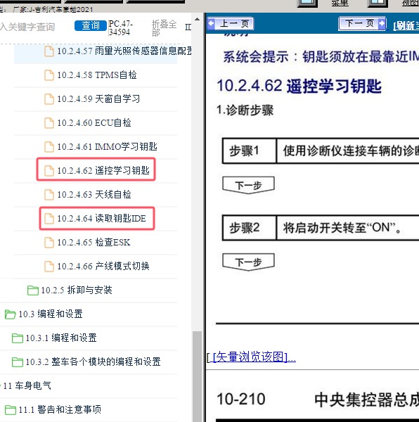 2021年吉利汽车-豪越 遥控钥匙读取和匹配