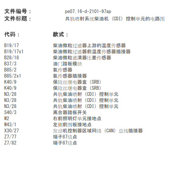 2014年奔驰凌特发动机电路图