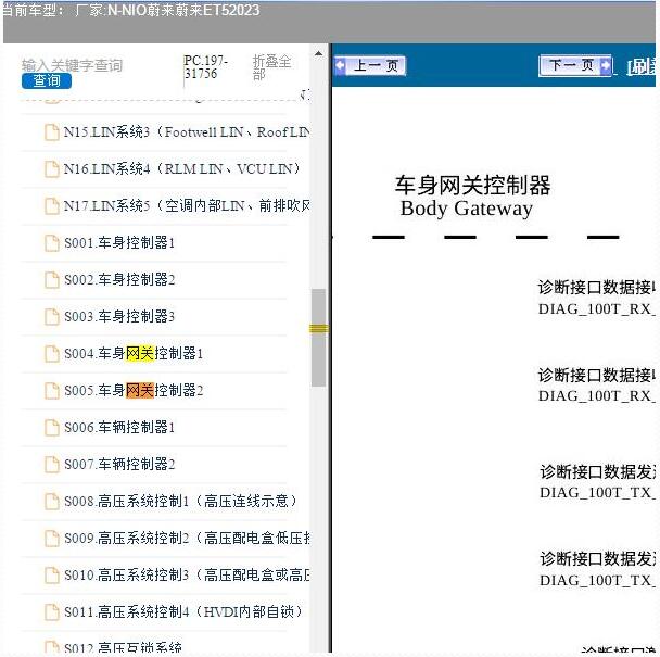2023年蔚来ET5无线终端网络电路图