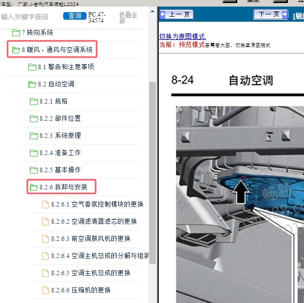 2024年吉利汽车-博越L 空调系统维修手册