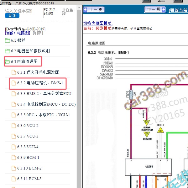 2019年大乘汽车-G60E 电动压缩机电路图