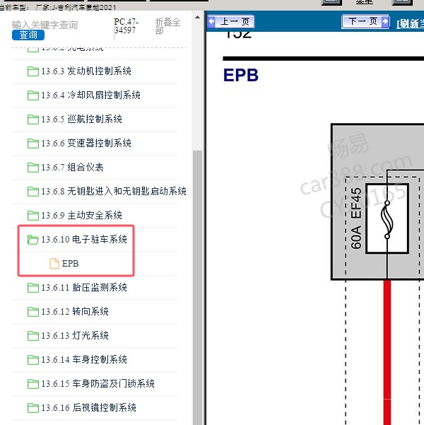 2021年吉利汽车-豪越 电子驻车系统电路图