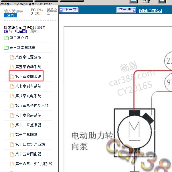 2017年苏州金龙-开沃D11 转向系统电路图