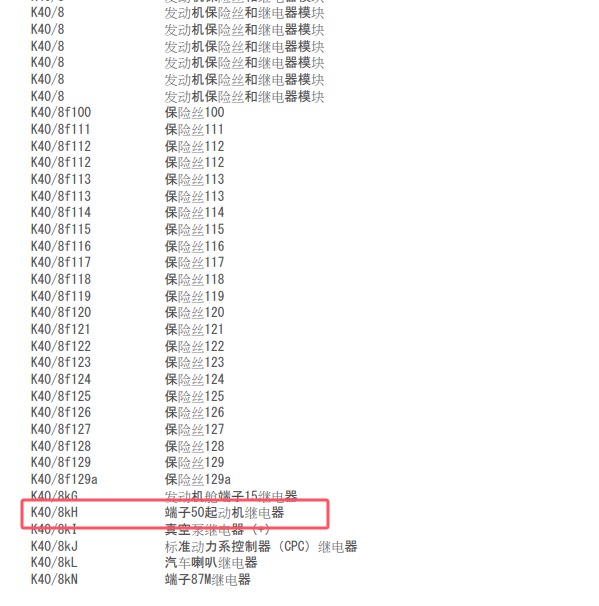 2018年奔驰C200继电器H电路图
