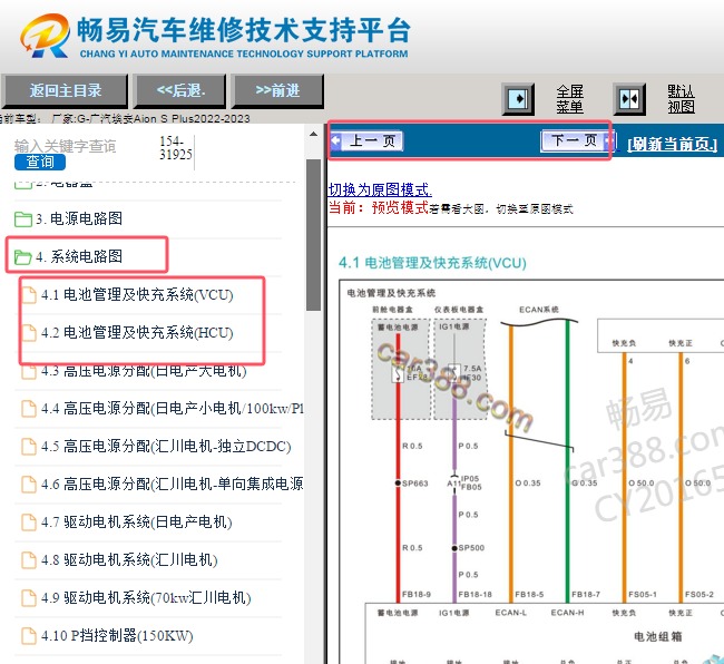 2022-2023年广汽埃安 AION S PLUS电池包电路图资料