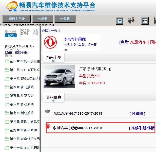 2017-2019年东风风光580全车维修手册