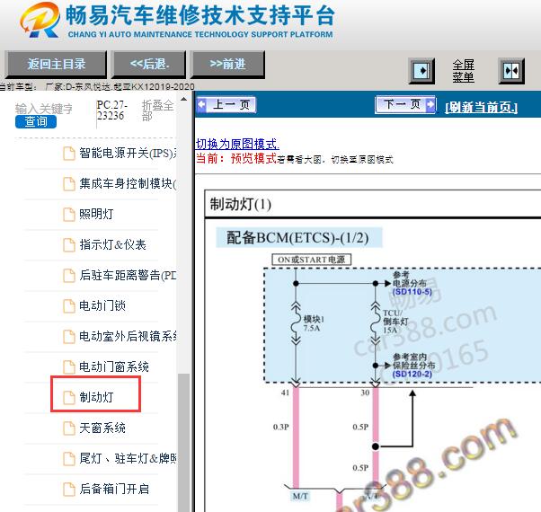 2019-2020年起亚KX1刹车灯电路图