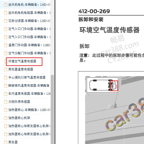 2013年福特翼搏室外温度传感器位置