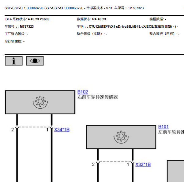 2023年宝马X1 ABS稳定系统电路图