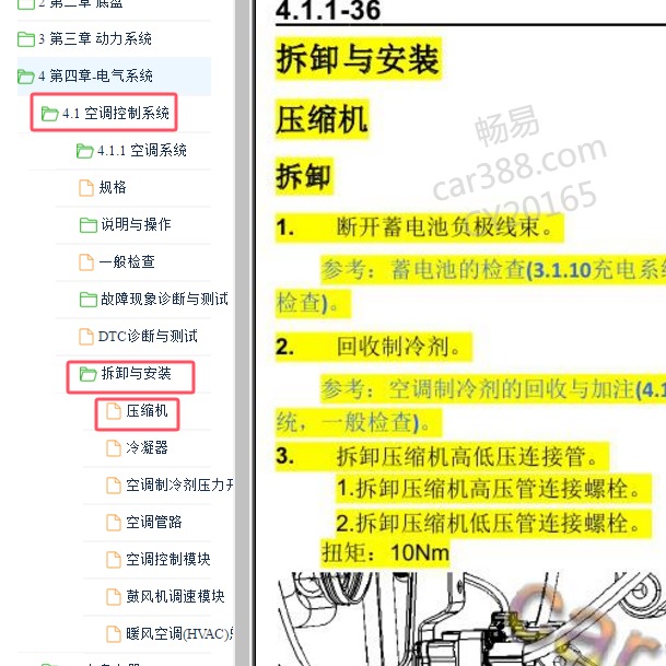 2019-2020年长安逸动EV空调压缩机维修手册