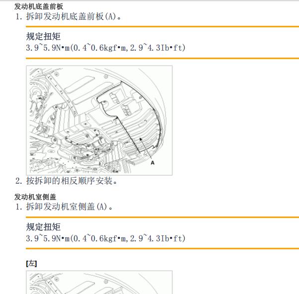 2010年现代伊兰特发动机维修手册