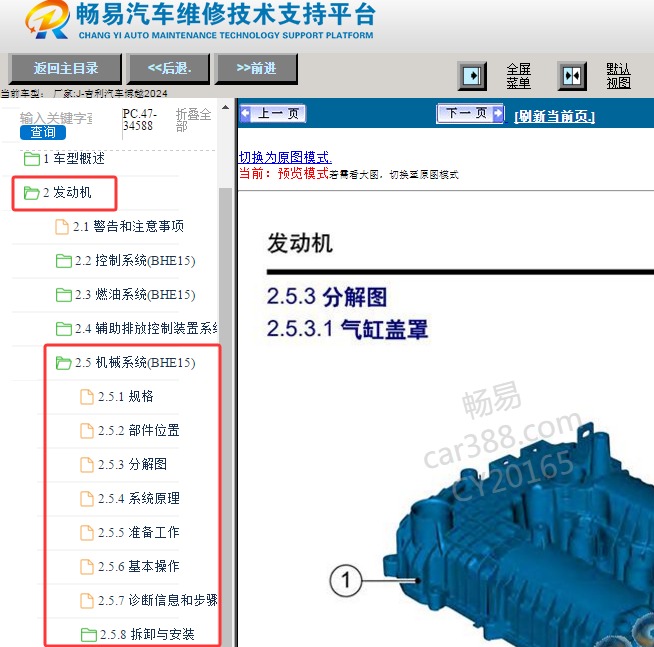 2024年吉利博越BHE15发动机维修手册