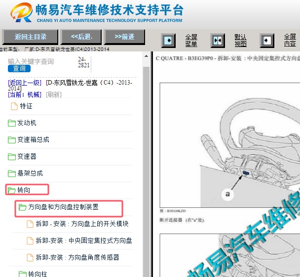 2013-2014年雪铁龙世嘉转向盘拆装资料