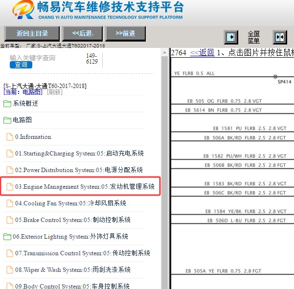 2017年上汽大通T60发动机电路图