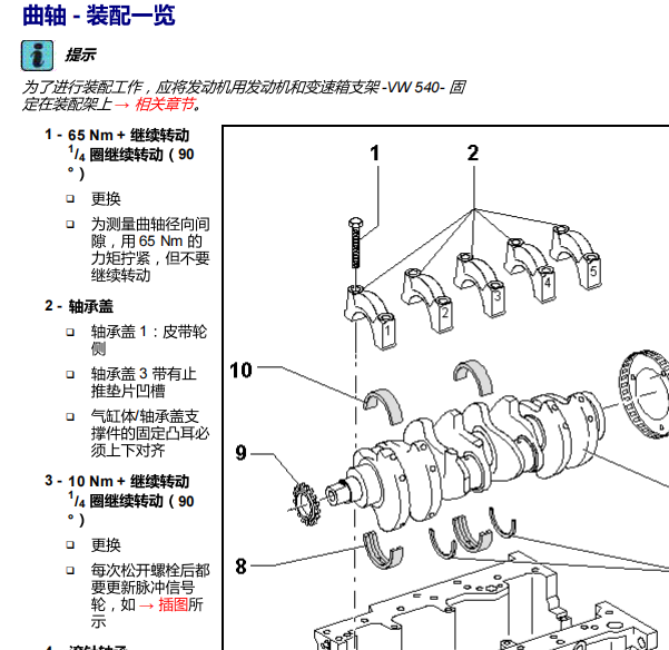 2010年奥迪A6发动机曲轴螺丝扭矩资料