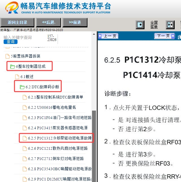 2019年北汽昌河EV5 P1C1312故障码维修手册