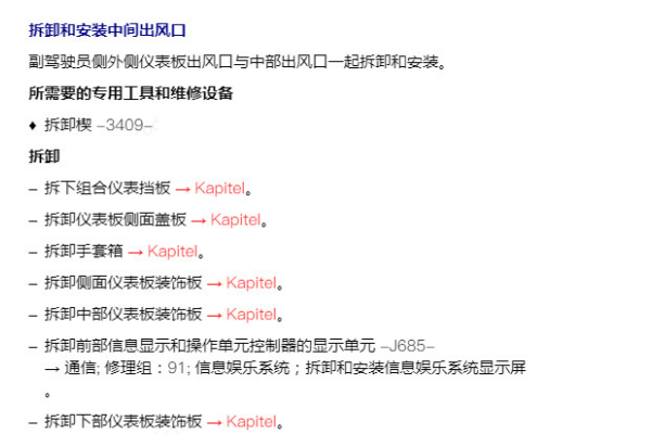 2021年奥迪A7仪表台空调相关拆装资料