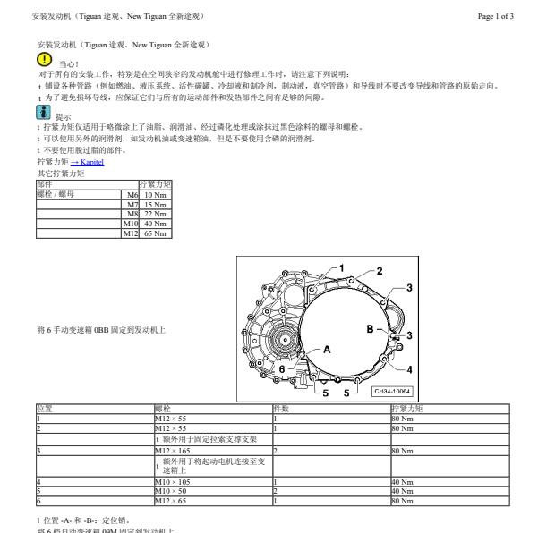 2011年斯柯达昊锐CEA发动机维修手册