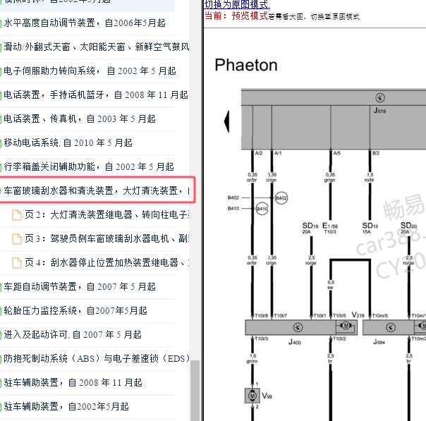 2009-2011年大众辉腾雨刮电路图