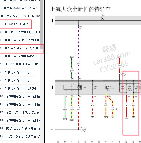 2012-2014年大众帕萨特车载电网电源电路图