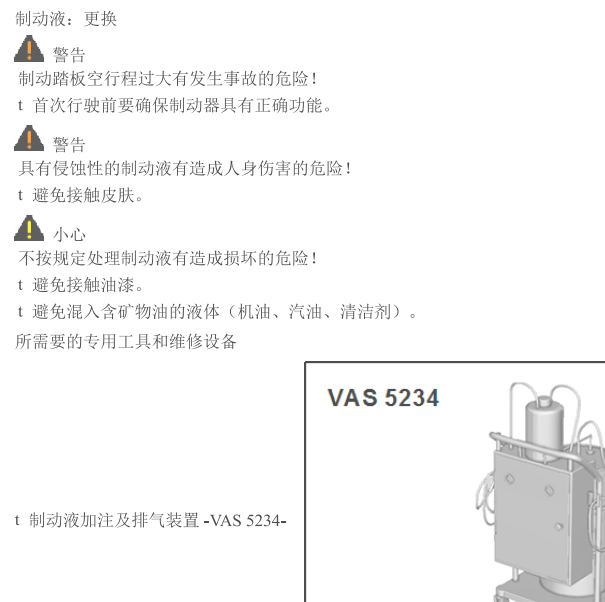 2020年奥迪A4制动液更换资料