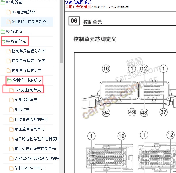 2017-2018年传祺GS8发动机针脚定义